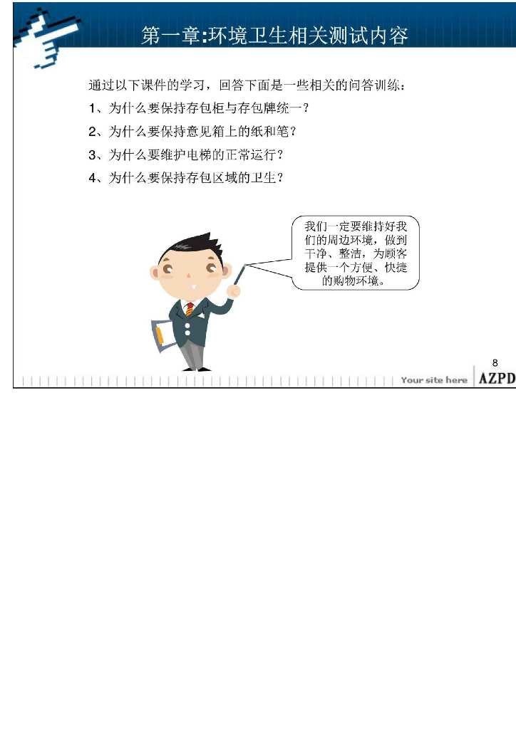 胖东来存包处实操手册_第8页