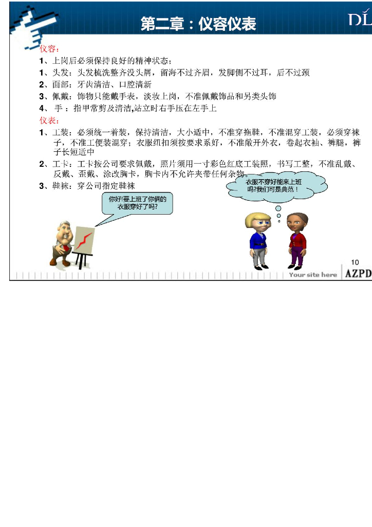 胖东来存包处实操手册_第10页