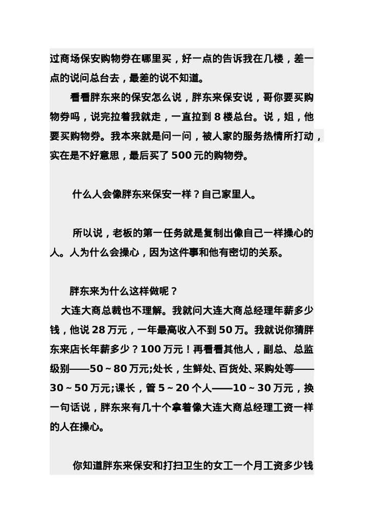 胖东来企业文化-什么是管理？真让人感动!_第6页