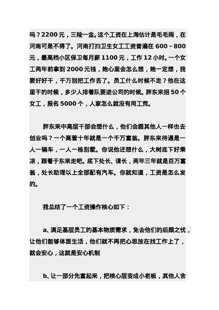 胖东来企业文化-什么是管理？真让人感动!_第7页