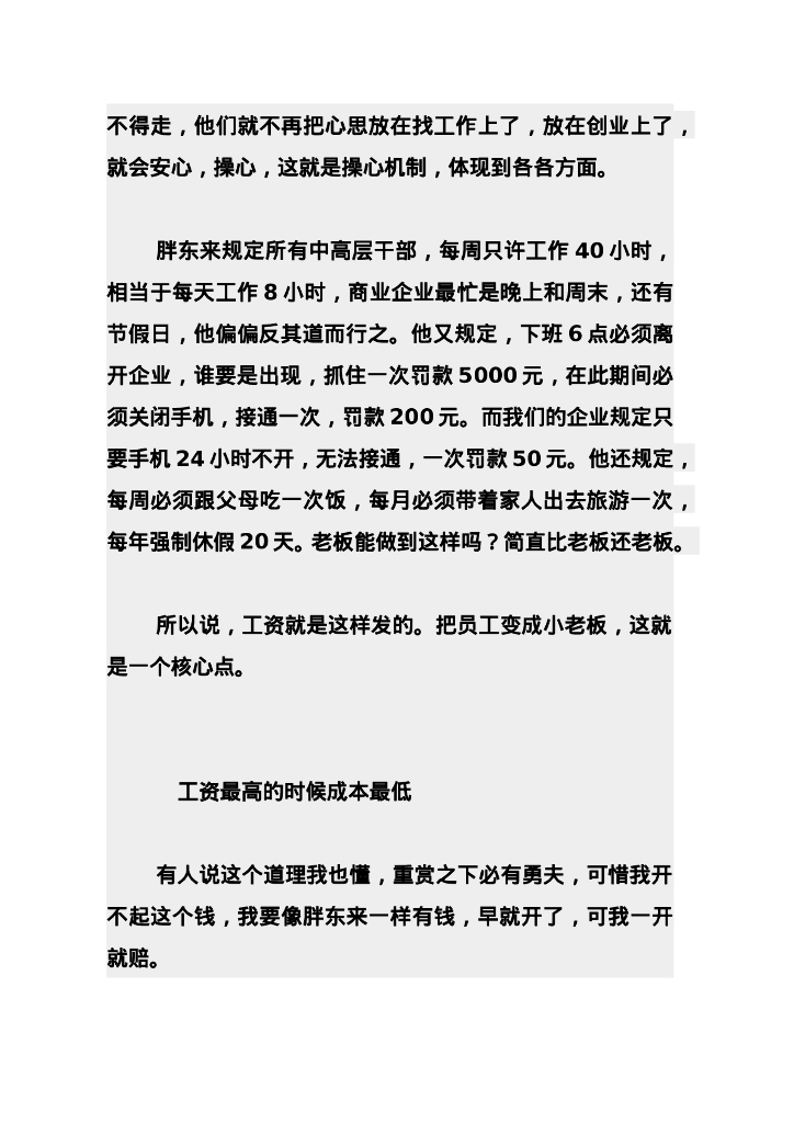 胖东来企业文化-什么是管理？真让人感动!_第8页