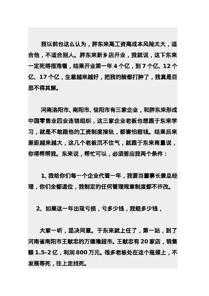 胖东来企业文化-什么是管理？真让人感动!_第9页