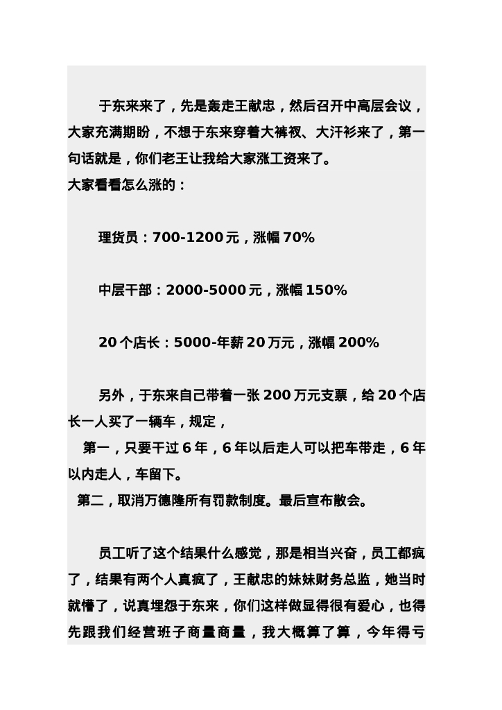 胖东来企业文化-什么是管理？真让人感动!_第10页