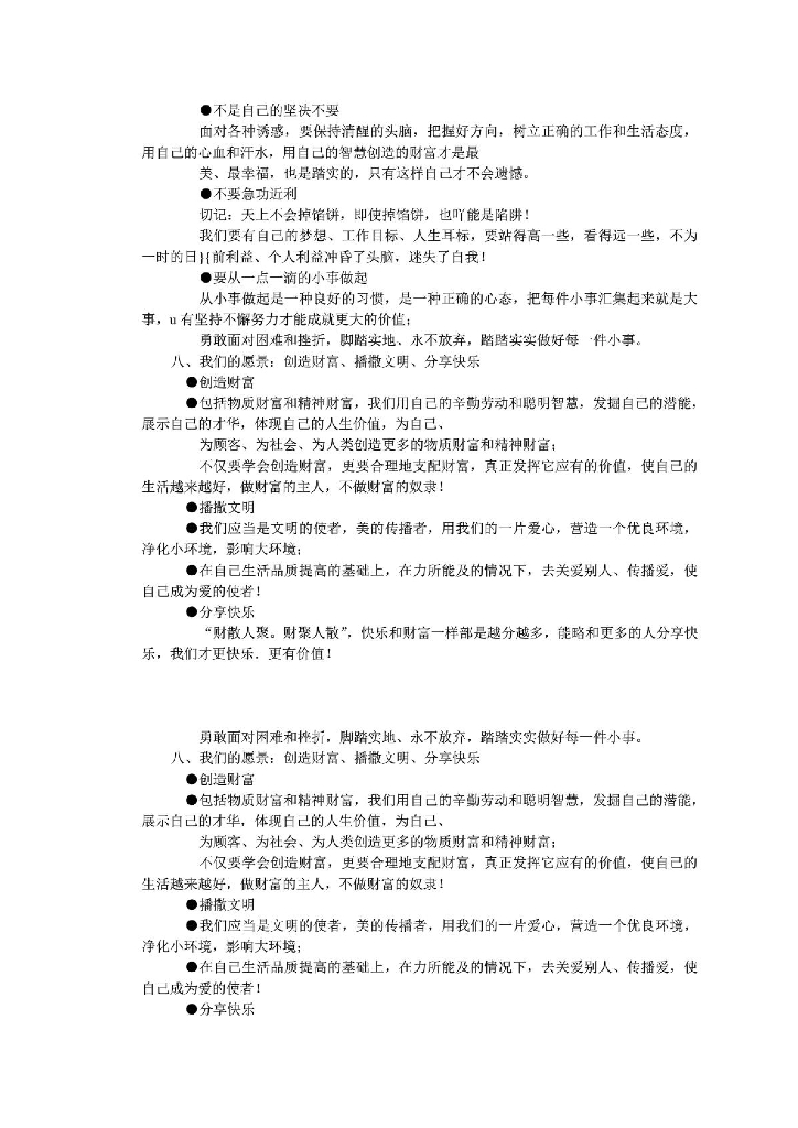 胖东来员工手册_第6页