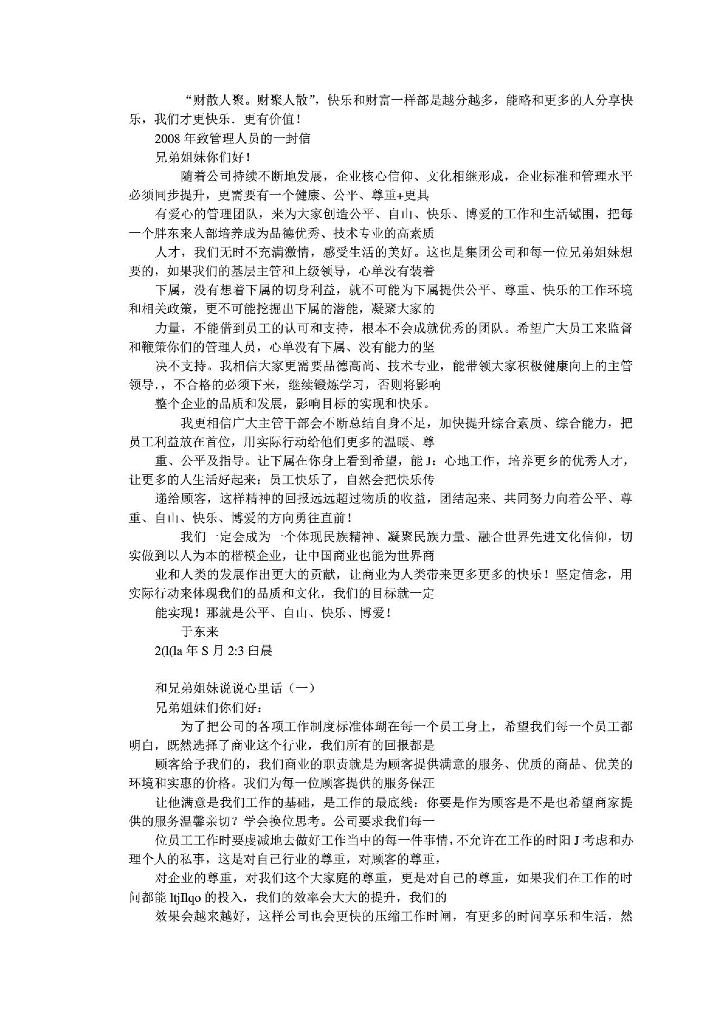 胖东来员工手册_第7页