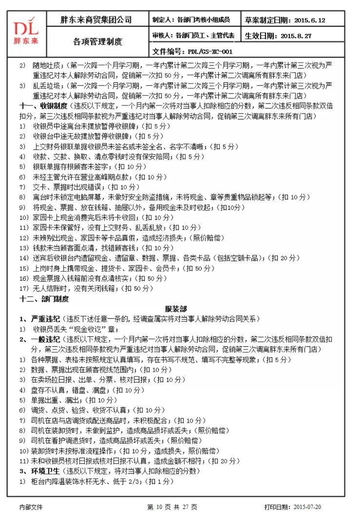 胖东来管理制度最新版_第9页
