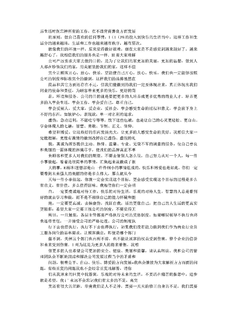 胖东来员工手册_第8页