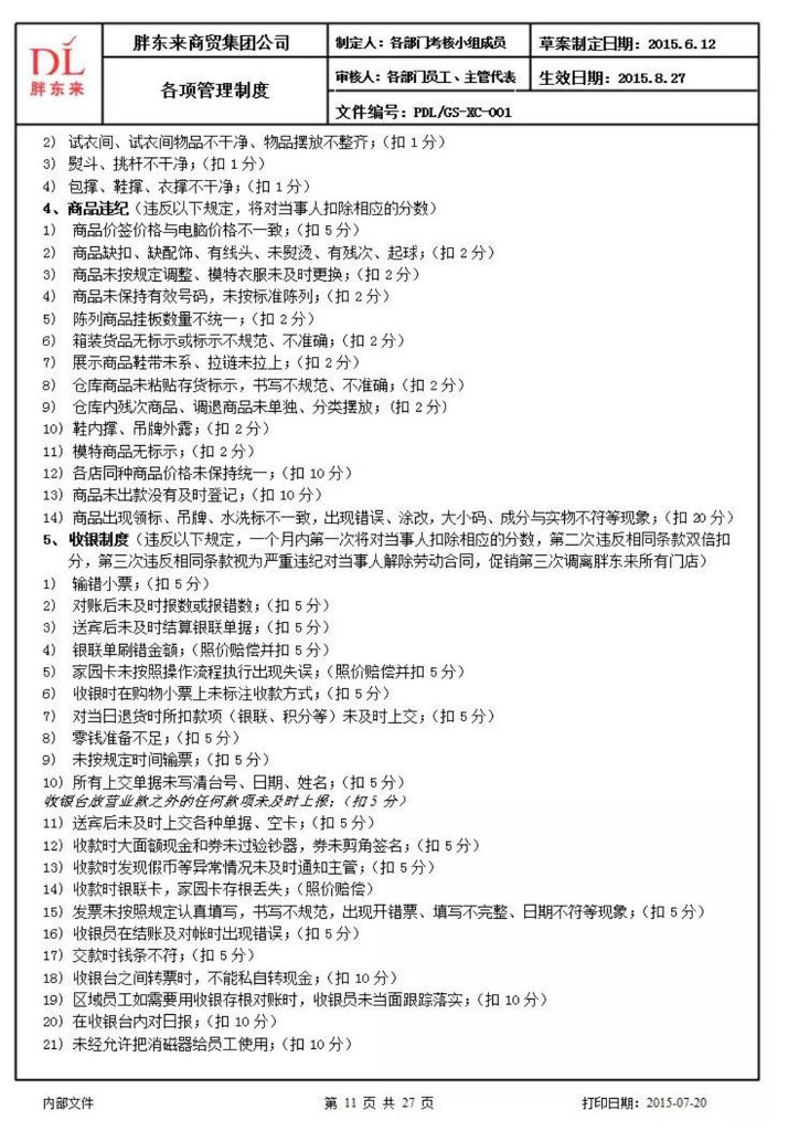 胖东来管理制度最新版_第10页