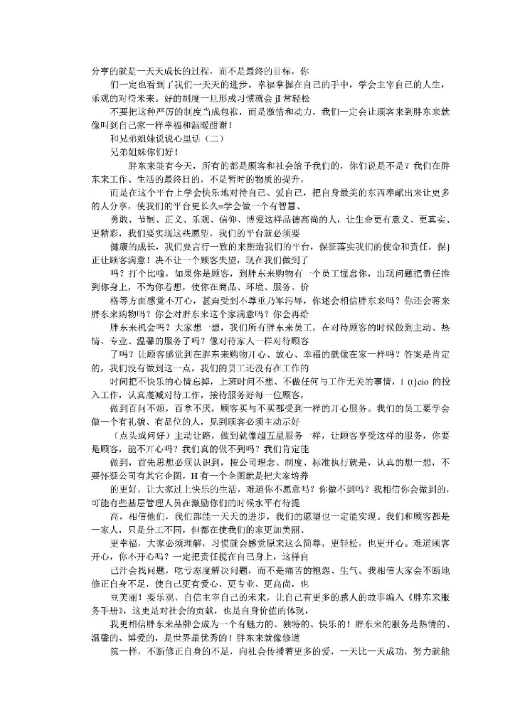 胖东来员工手册_第9页