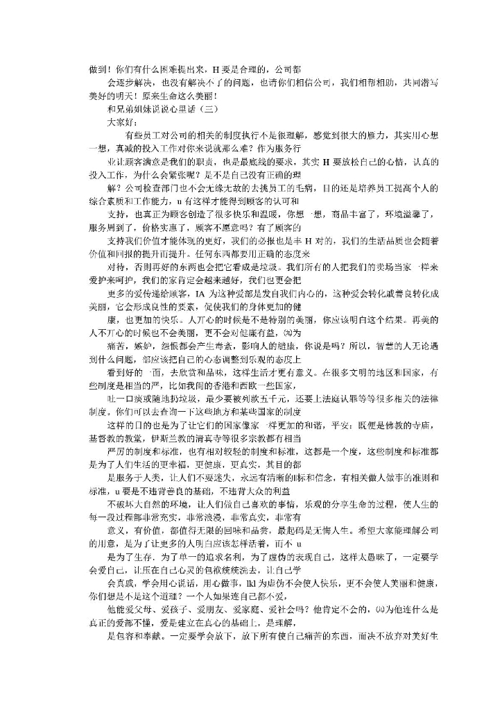 胖东来员工手册_第10页