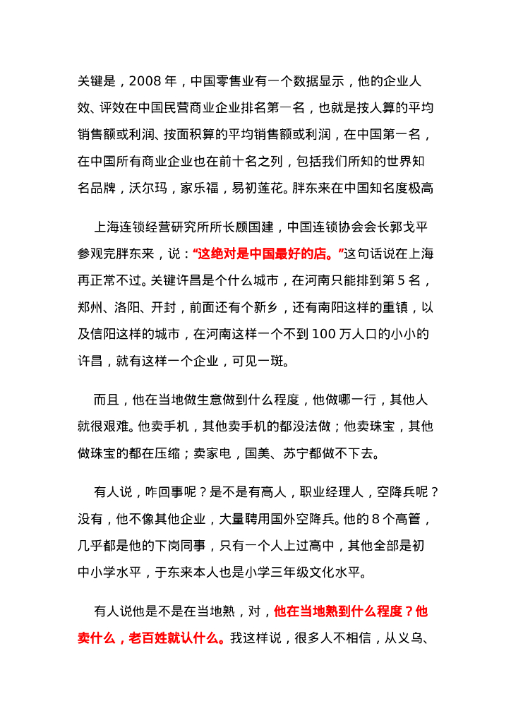 文化-胖东来老总如是说_第7页