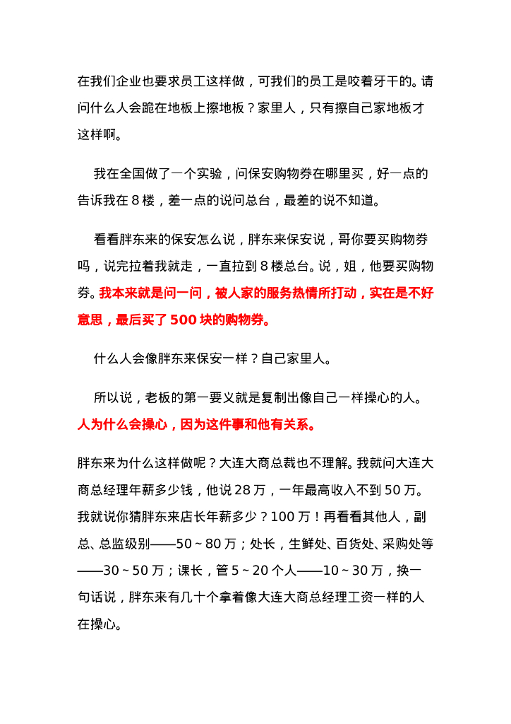 文化-胖东来老总如是说_第10页