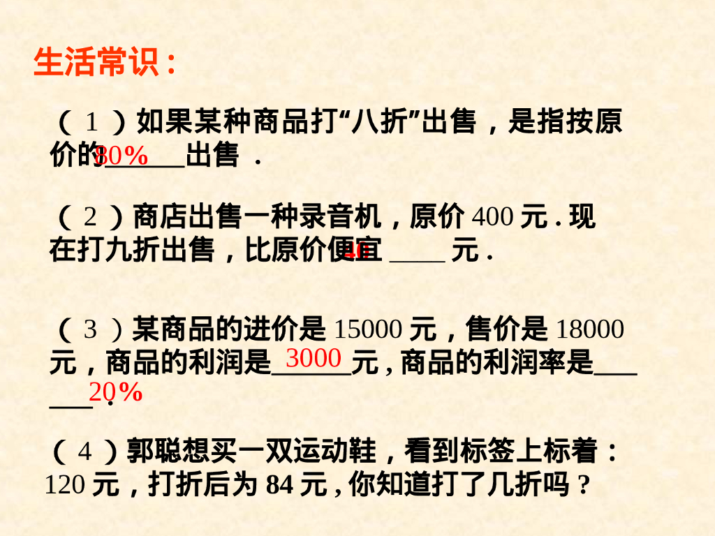 胖东来营运-打折问题_第6页