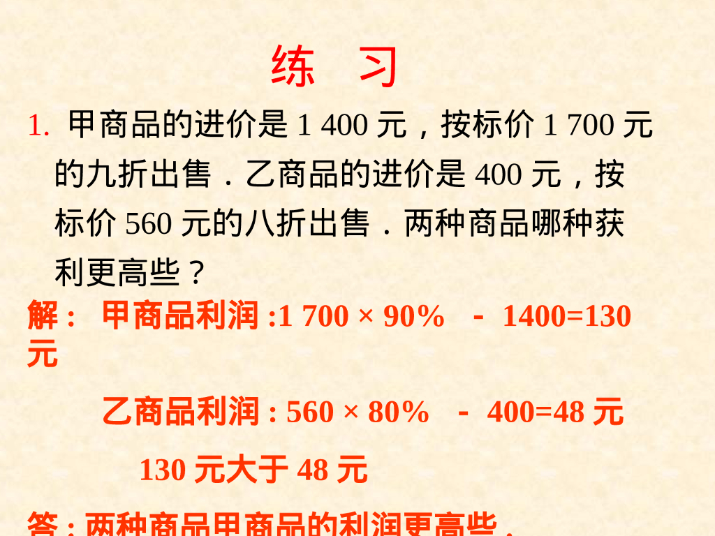 胖东来营运-打折问题_第9页