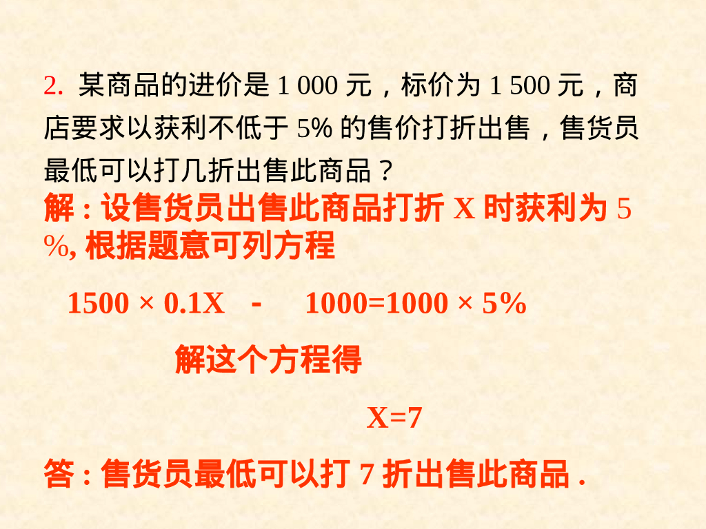 胖东来营运-打折问题_第10页