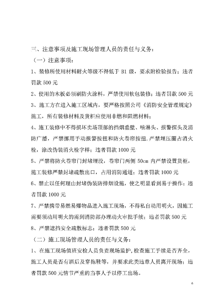 胖东来施工管理制度_第6页