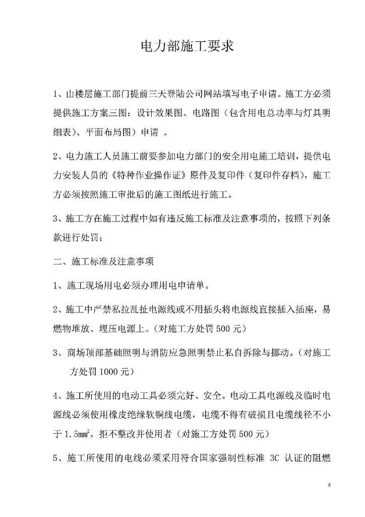 胖东来施工管理制度_第8页