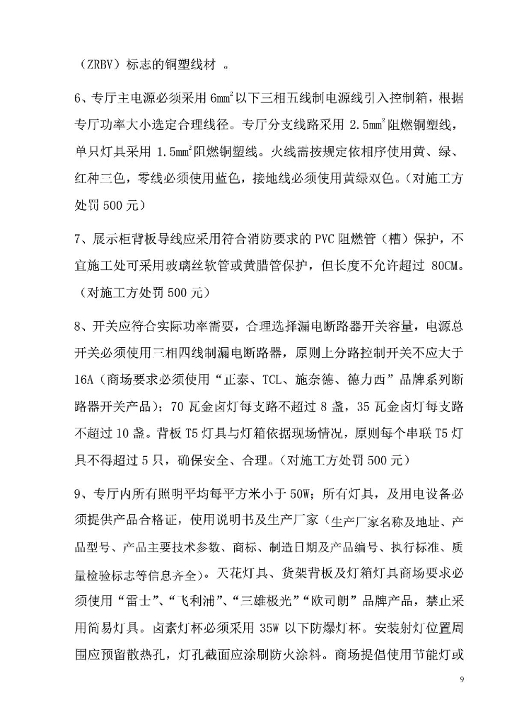 胖东来施工管理制度_第9页