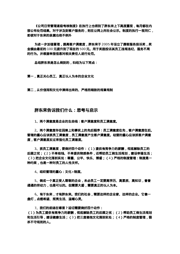 文化-胖东来的企业文化_第6页