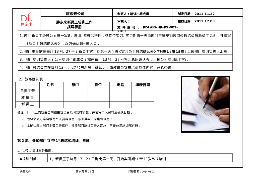 培训-胖东来培训指导手册-在职员工_第9页