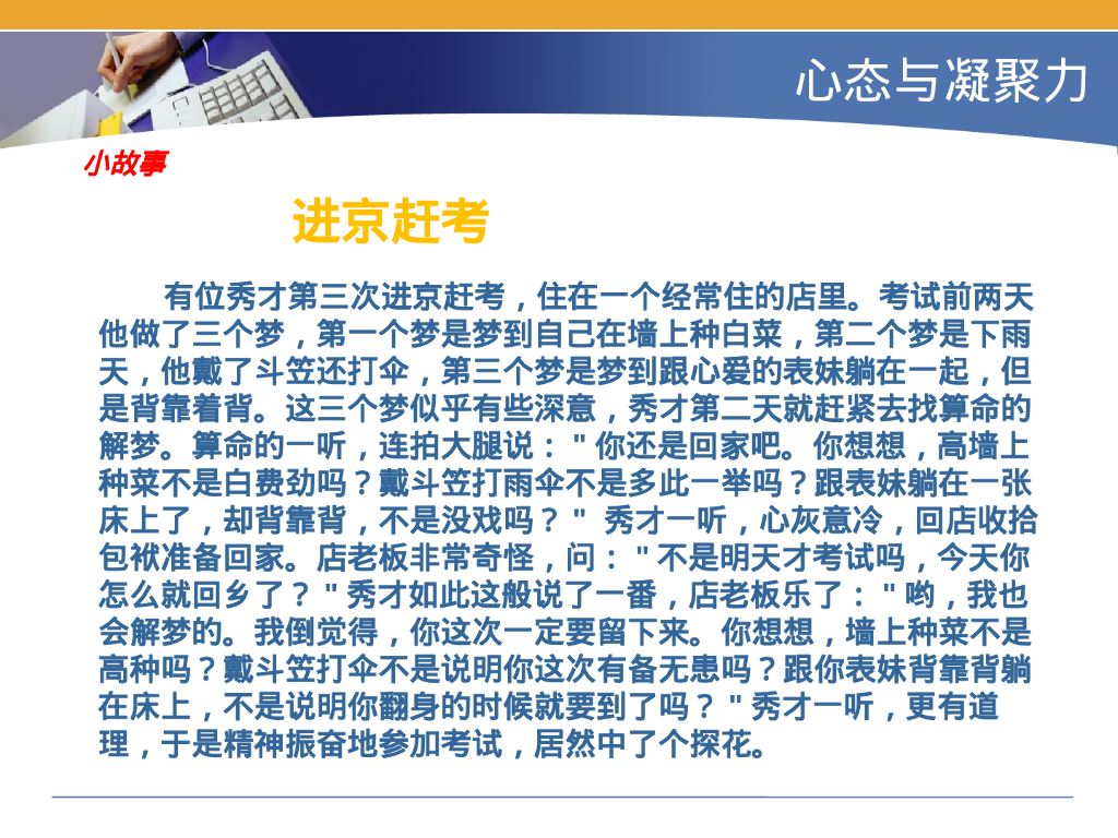 文化-心态与凝聚力：团队建设建议（含胖东来案例）_第7页