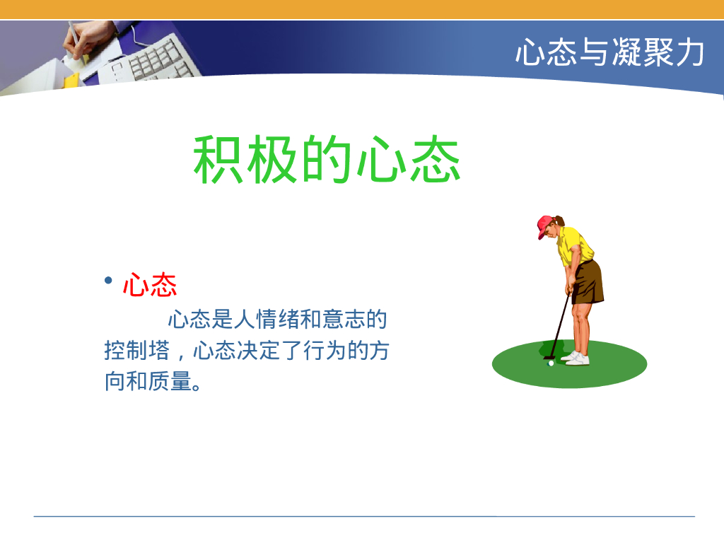 文化-心态与凝聚力：团队建设建议（含胖东来案例）_第6页