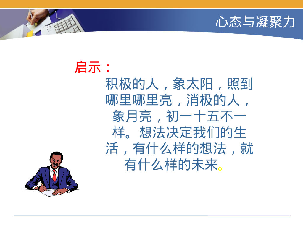 文化-心态与凝聚力：团队建设建议（含胖东来案例）_第8页