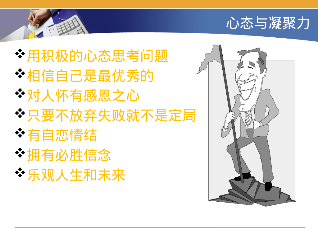 文化-心态与凝聚力：团队建设建议（含胖东来案例）_第9页