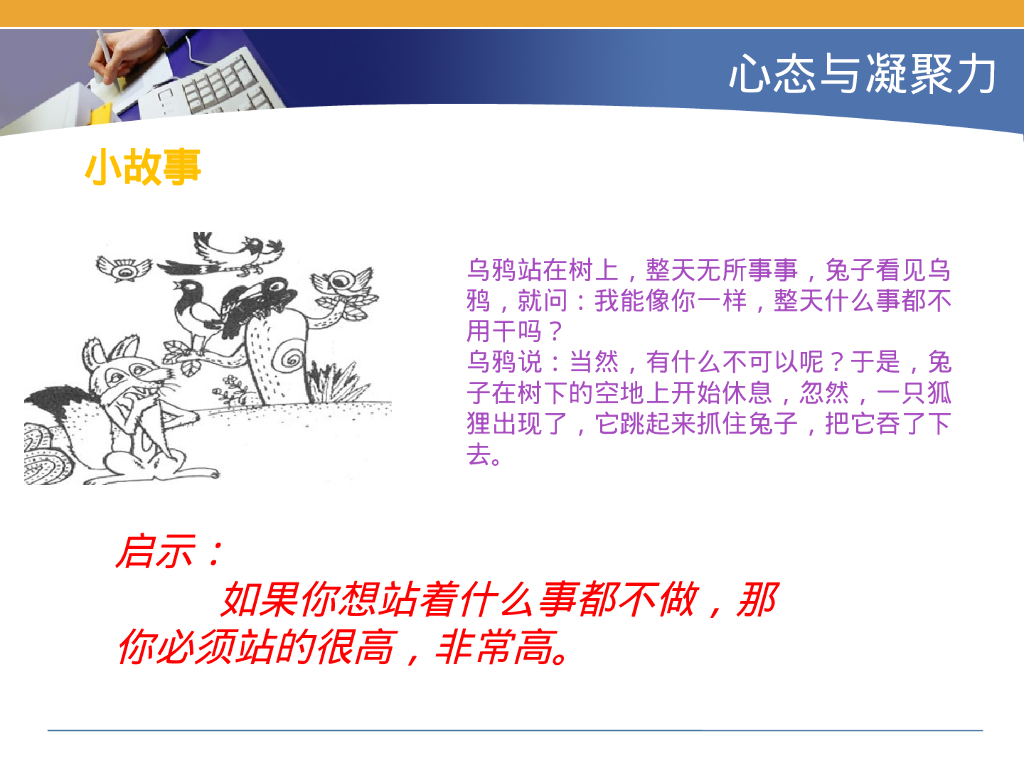 文化-心态与凝聚力：团队建设建议（含胖东来案例）_第10页