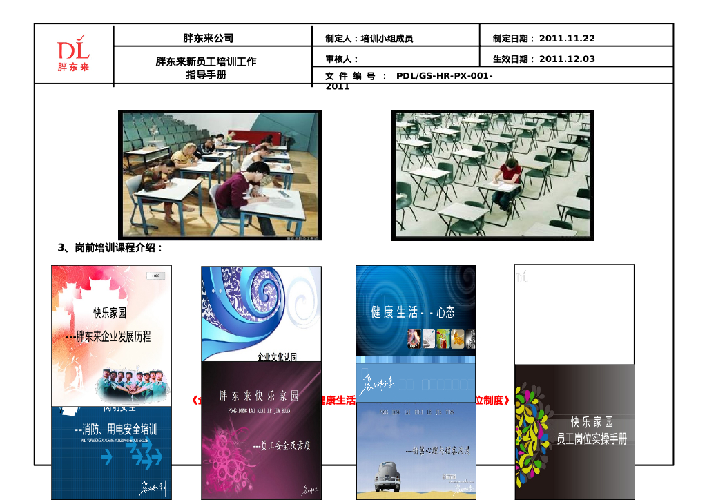培训-胖东来培训指导手册-新员工_第8页