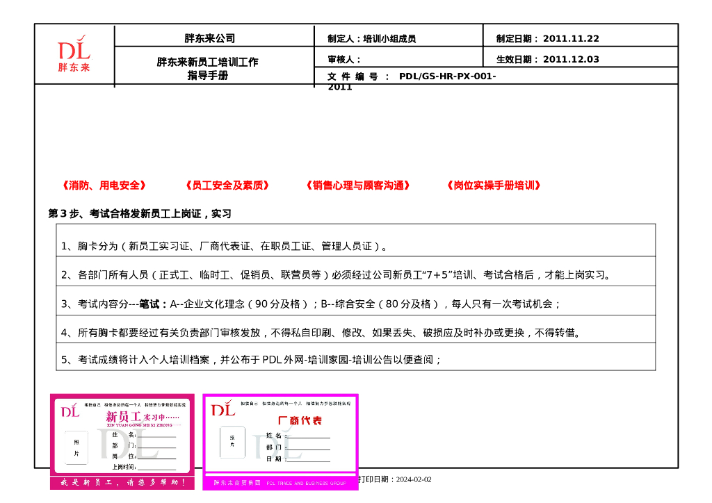 培训-胖东来培训指导手册-新员工_第9页