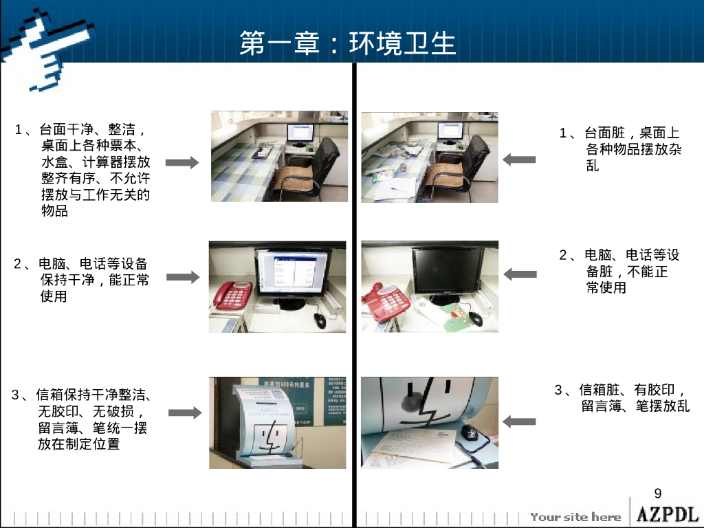 营运-胖东来超市部服务台实操手册_第9页