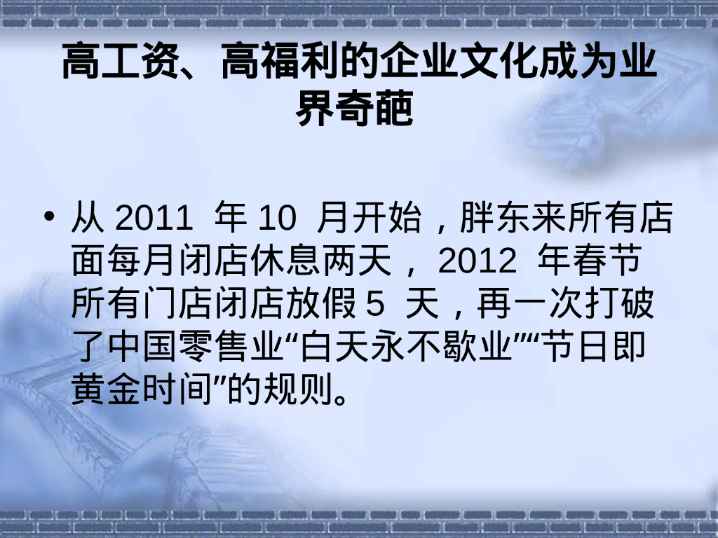 人事-胖东来商城薪酬_第6页