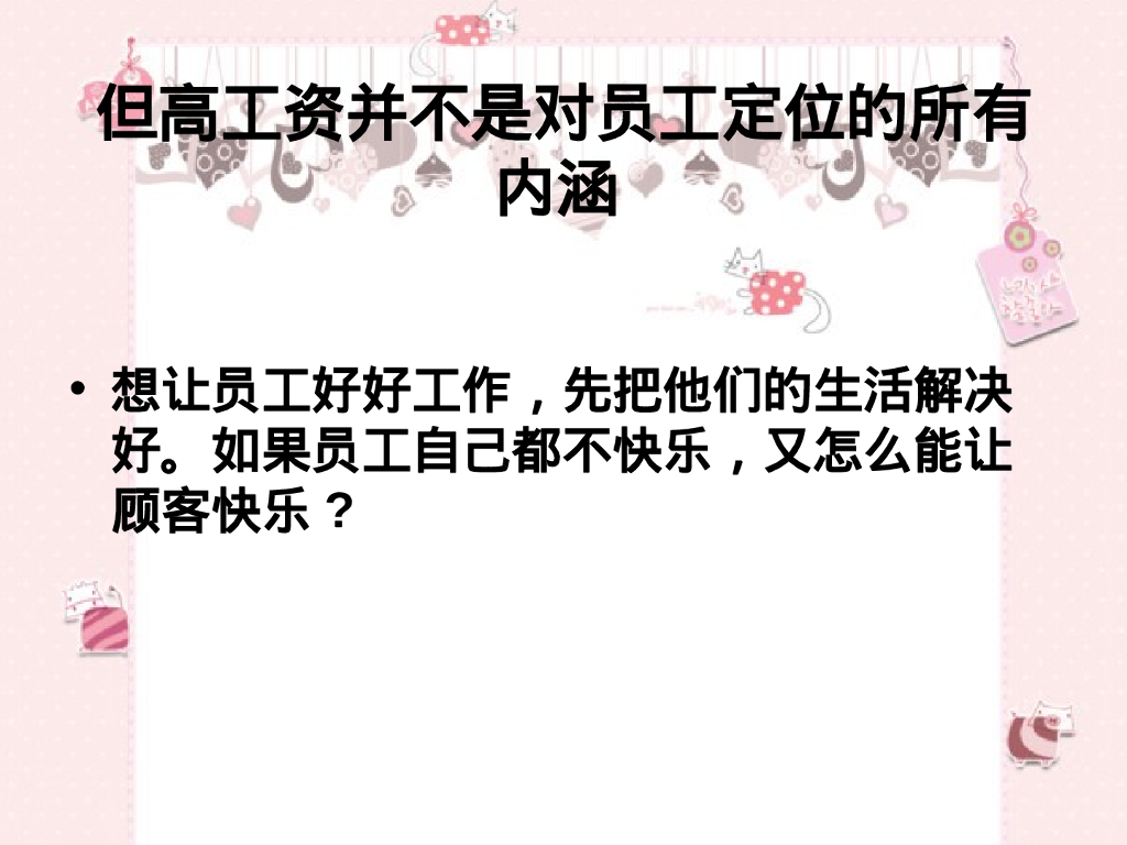 人事-胖东来商城薪酬_第7页