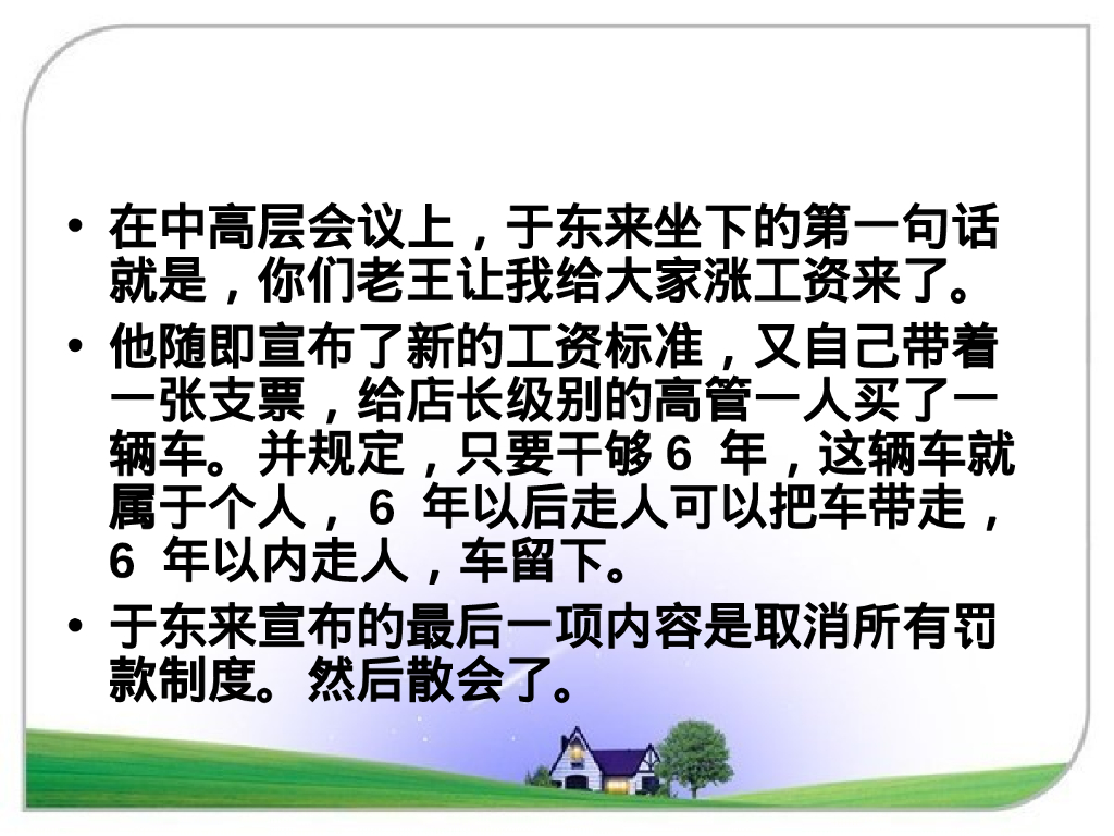 人事-胖东来商城薪酬_第10页