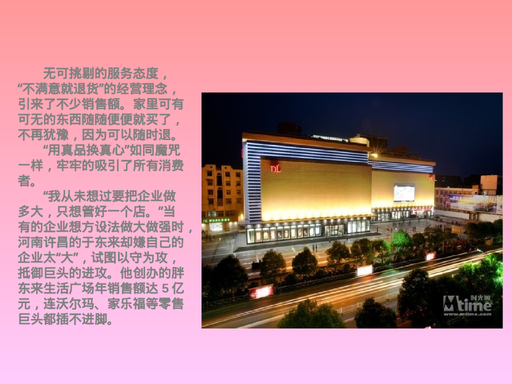 文化-胖东来品牌分析_第7页