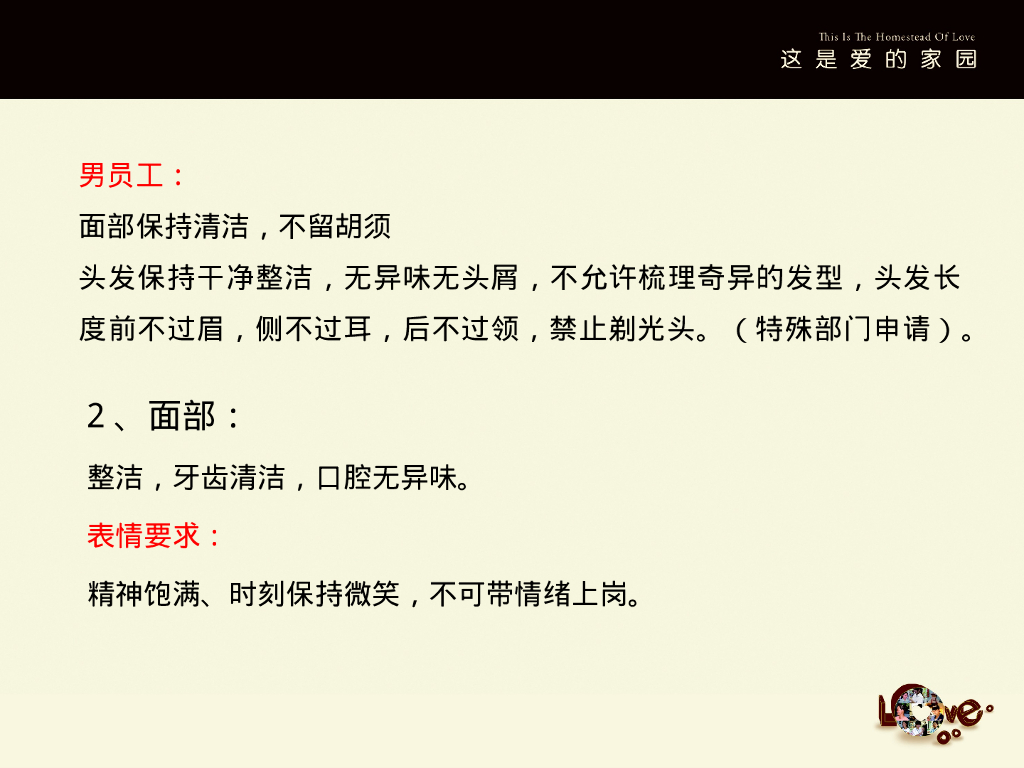 营运-胖东来服饰部鞋区实操手册_第6页