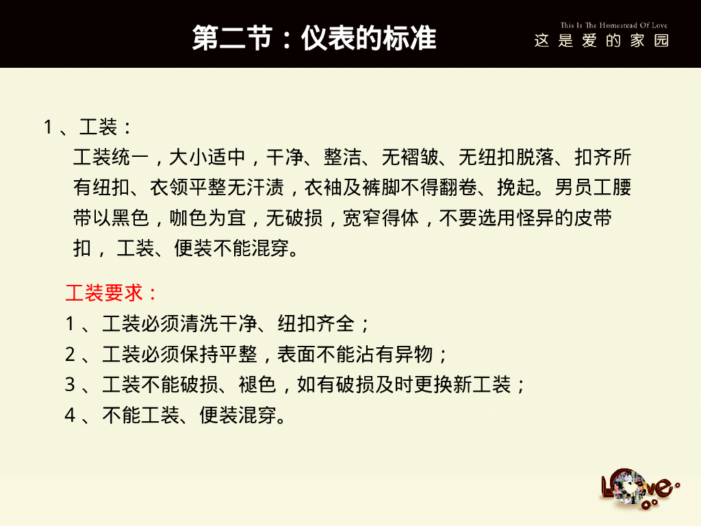 营运-胖东来服饰部鞋区实操手册_第9页