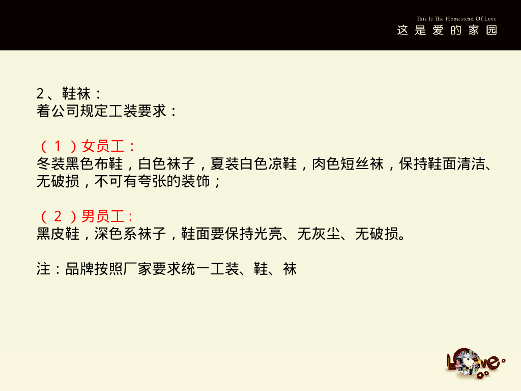 营运-胖东来服饰部鞋区实操手册_第10页