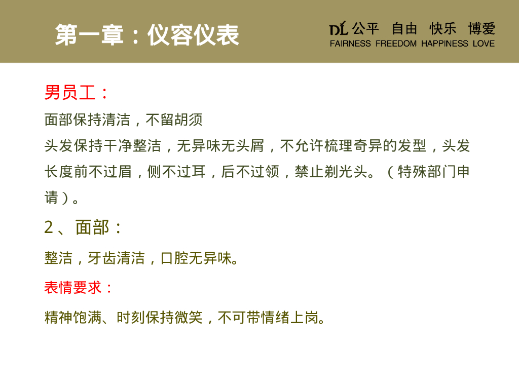 营运-胖东来服饰部售后实操手册_第6页