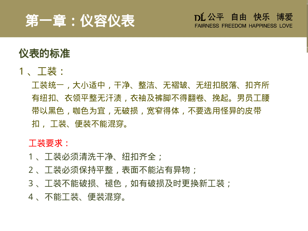 营运-胖东来服饰部售后实操手册_第9页