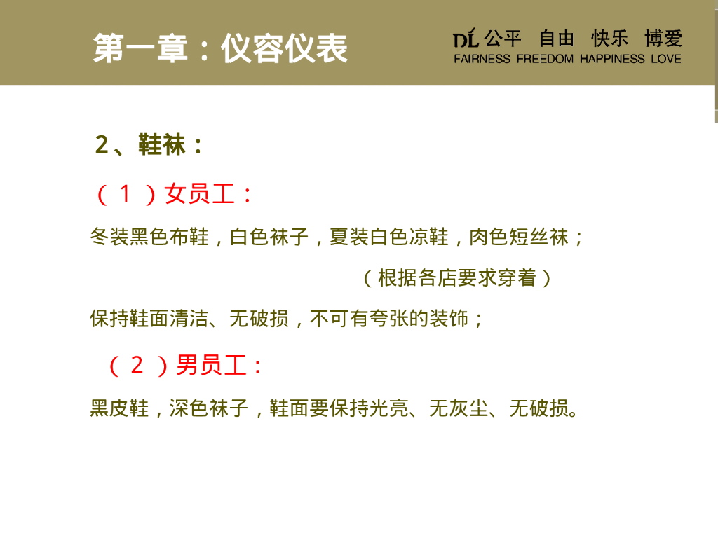 营运-胖东来服饰部售后实操手册_第10页