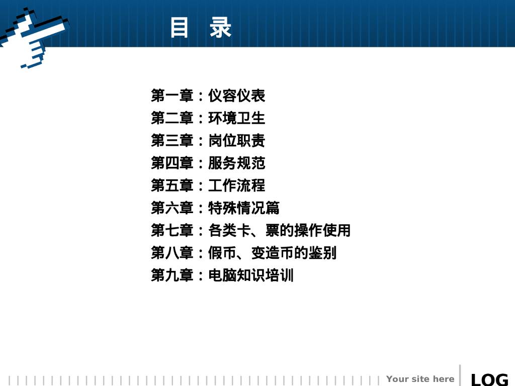 营运-胖东来服饰部收银员实操手册_第8页