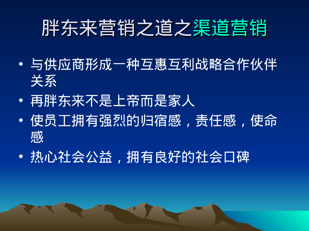 营运-河南胖东来的营销之道_第6页