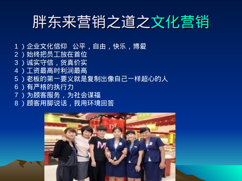 营运-河南胖东来的营销之道_第7页