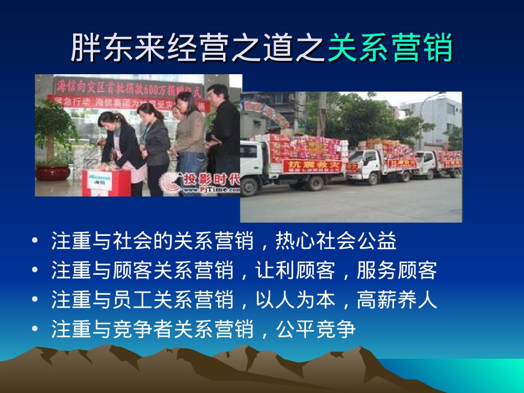 营运-河南胖东来的营销之道_第8页