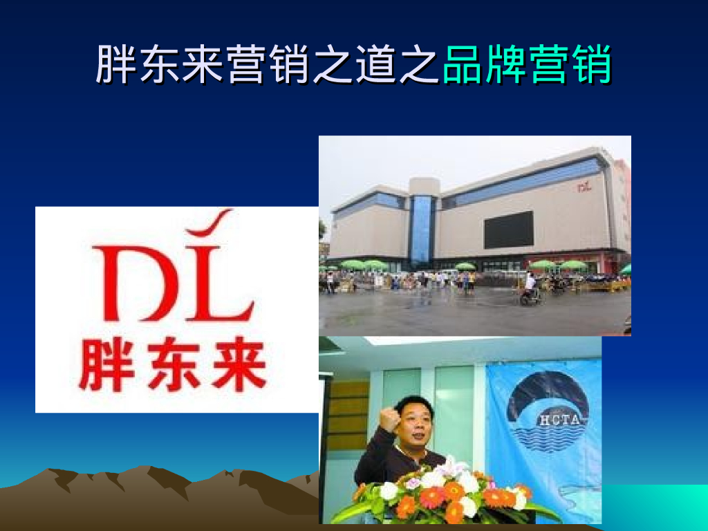 营运-河南胖东来的营销之道_第10页