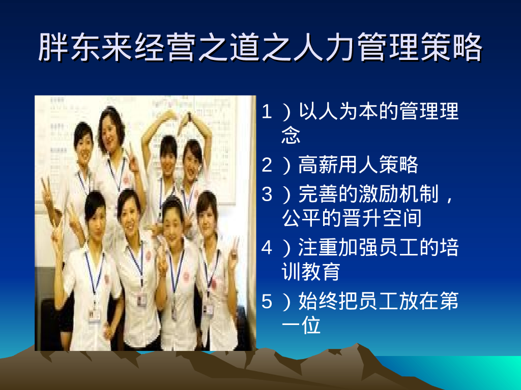 营运-河南胖东来的营销之道_第9页