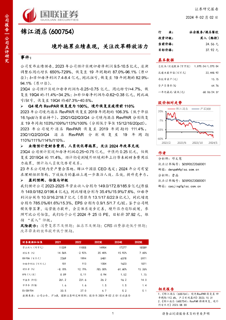 国联证券：锦江酒店（600754）-境外拖累业绩表现，关注改革释放活力