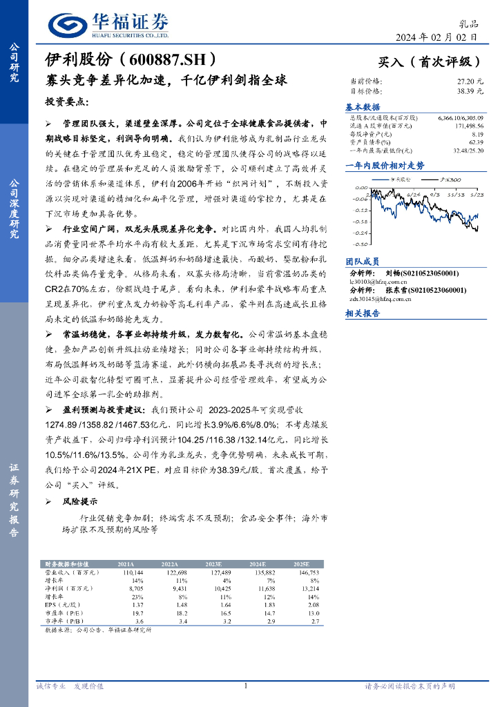 华福证券：伊利股份（600887）-寡头竞争差异化加速，千亿伊利剑指全球